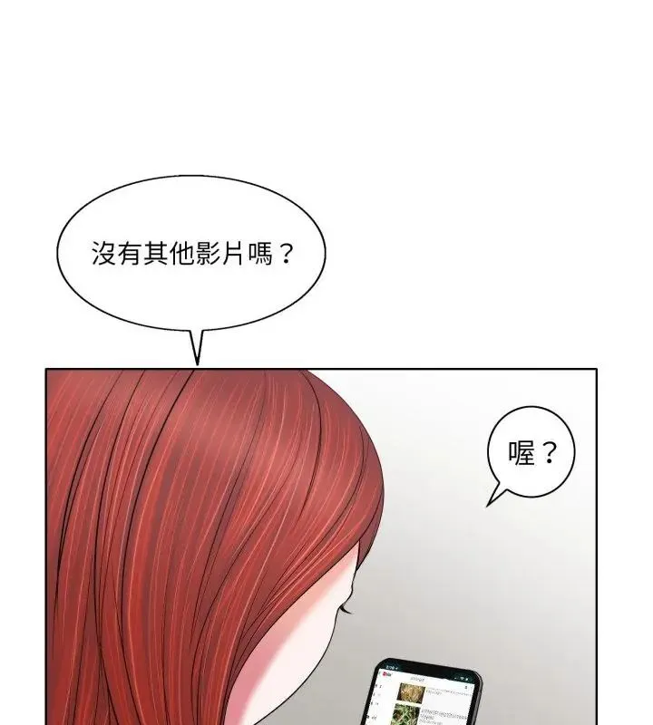 小心不要爱上你 - 第5话 - page 103