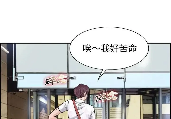 小心不要爱上你 - 第1话 - page 14