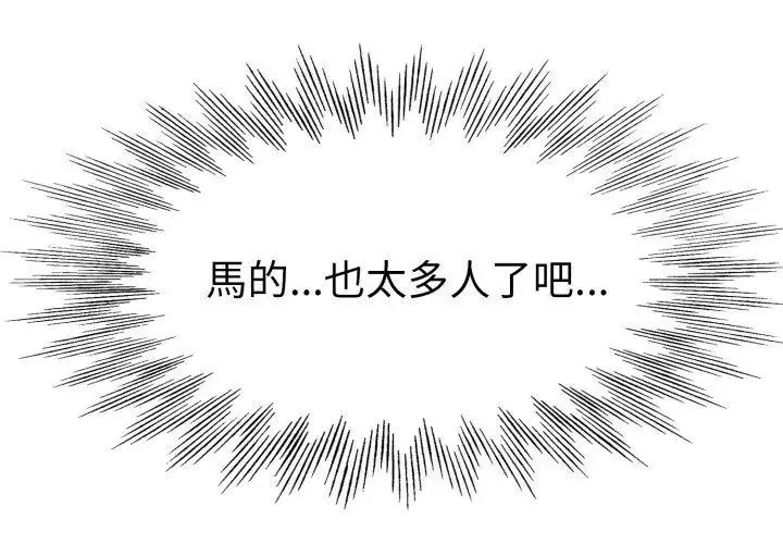 小心不要爱上你 - 第1话 - page 17