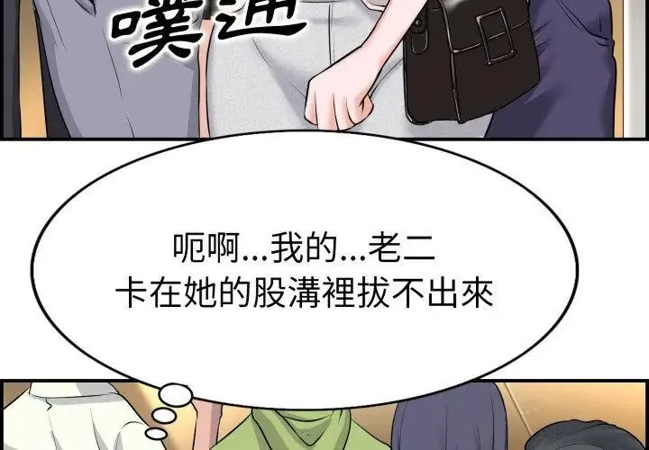 小心不要爱上你 - 第1话 - page 26