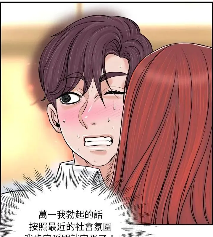 小心不要爱上你 - 第1话 - page 34