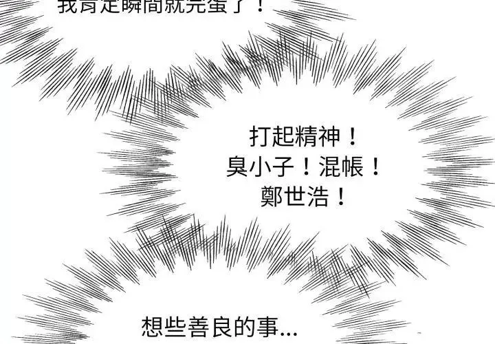 小心不要爱上你 - 第1话 - page 35