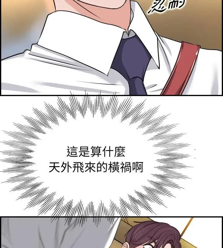 小心不要爱上你 - 第1话 - page 37