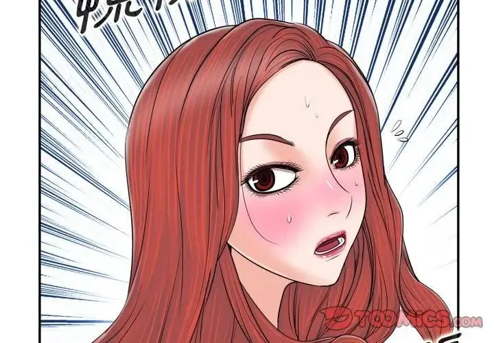 小心不要爱上你 - 第1话 - page 50