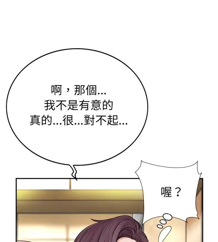 小心不要爱上你 - 第1话 - page 63