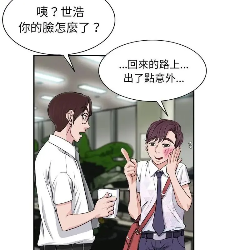 小心不要爱上你 - 第1话 - page 67