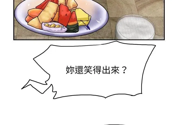 小心不要爱上你 - 第1话 - page 71