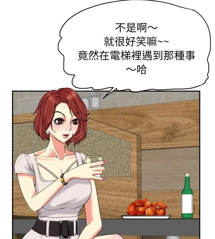 小心不要爱上你 - 第1话 - page 72