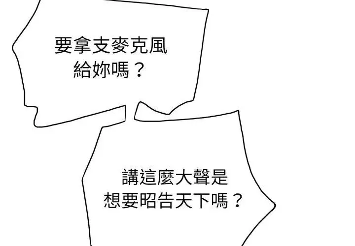 小心不要爱上你 - 第1话 - page 74