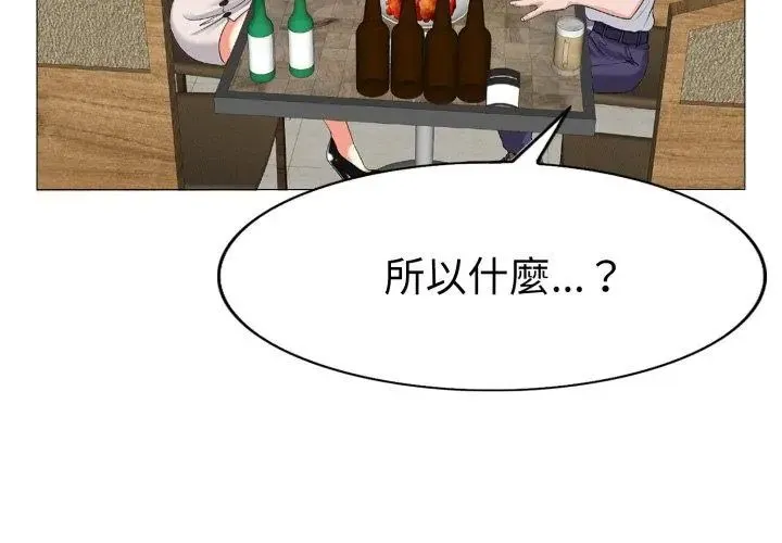 小心不要爱上你 - 第1话 - page 77