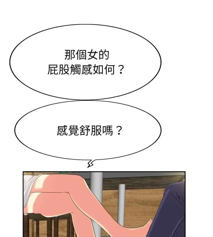 小心不要爱上你 - 第1话 - page 78