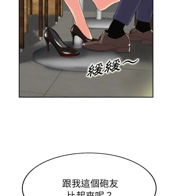 小心不要爱上你 - 第1话 - page 79