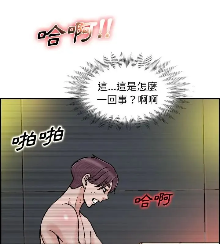小心不要爱上你 - 第1话 - page 94