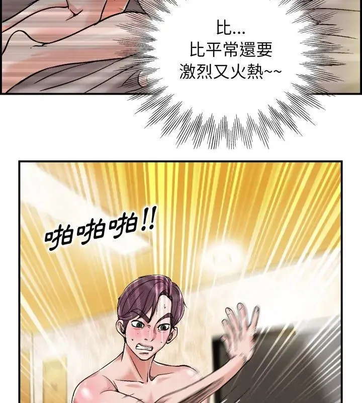 小心不要爱上你 - 第1话 - page 96