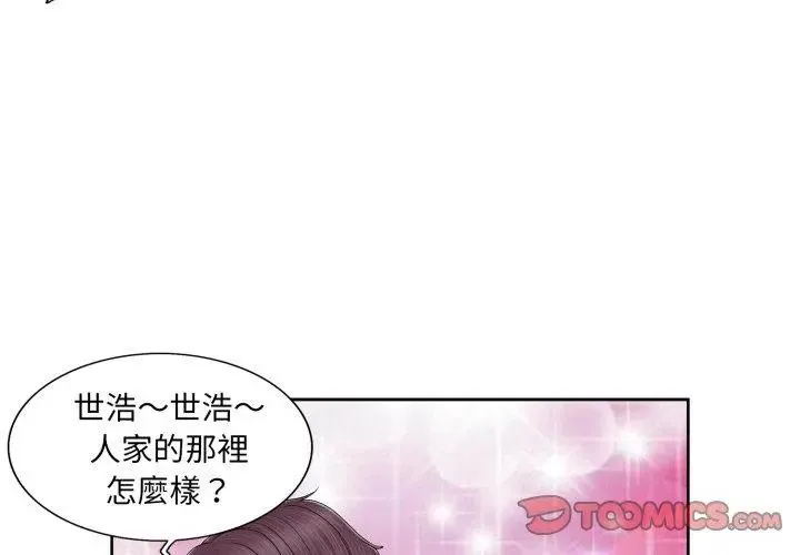 小心不要爱上你 - 第1话 - page 98