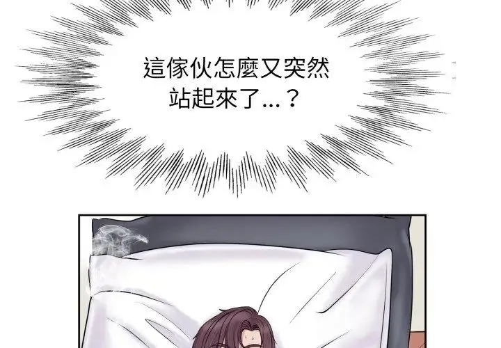小心不要爱上你 - 第1话 - page 119