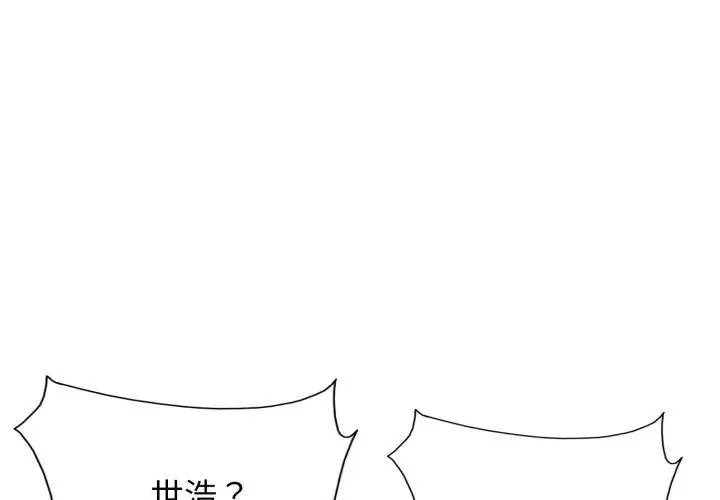 小心不要爱上你 - 第1话 - page 125