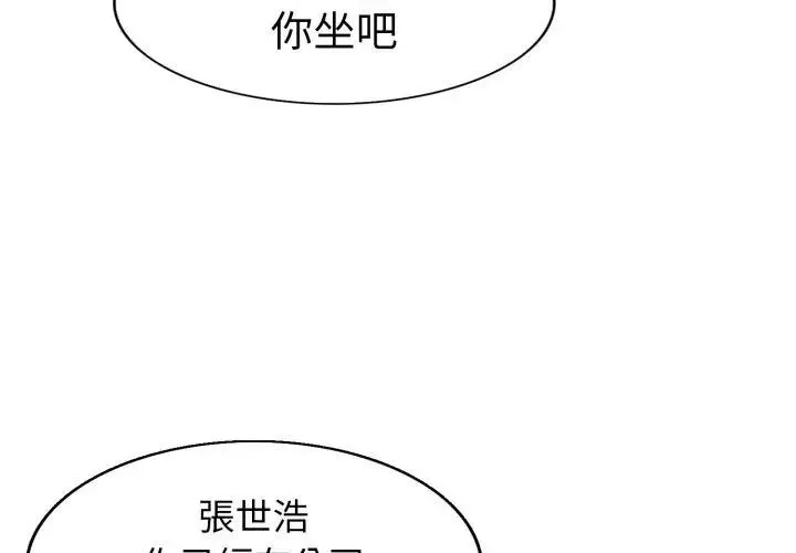 小心不要爱上你 - 第1话 - page 137