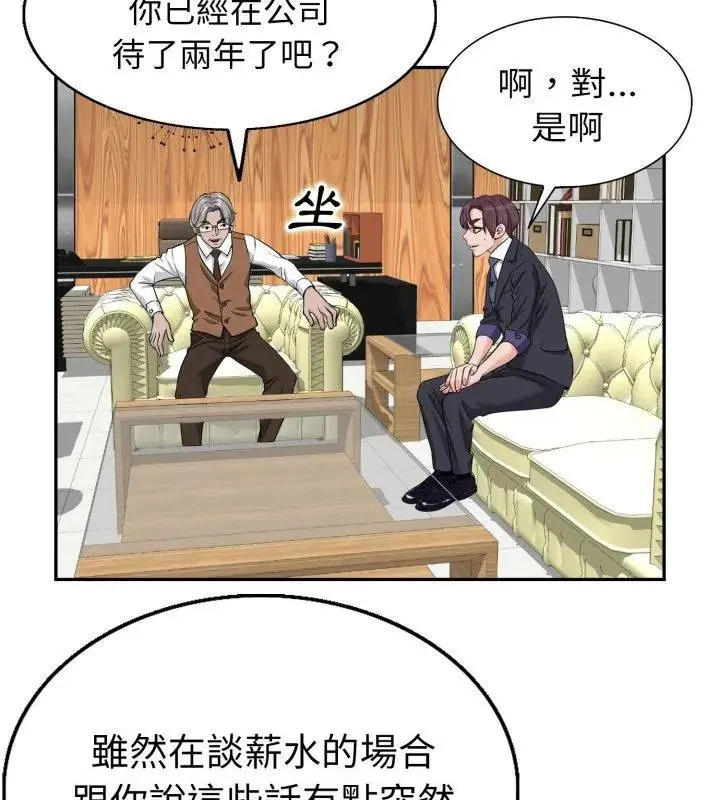 小心不要爱上你 - 第1话 - page 138