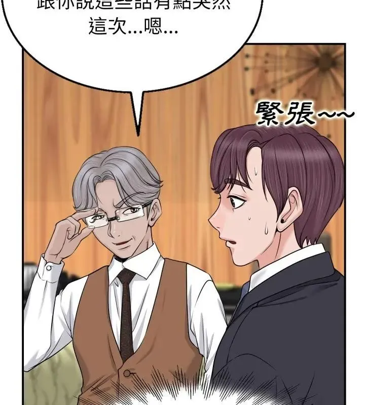 小心不要爱上你 - 第1话 - page 139