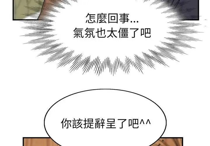 小心不要爱上你 - 第1话 - page 140