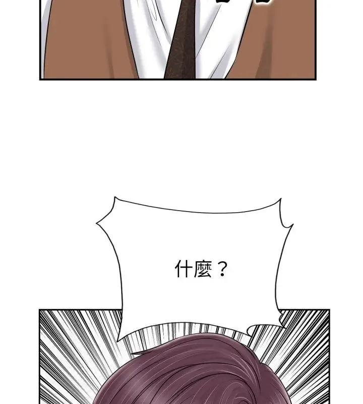 小心不要爱上你 - 第1话 - page 142