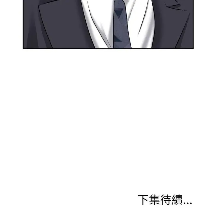 小心不要爱上你 - 第1话 - page 144