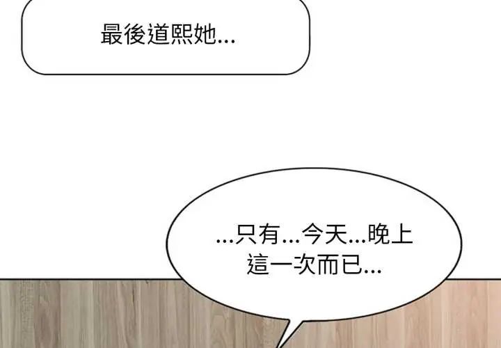小心不要爱上你 - 第11話 - page 4