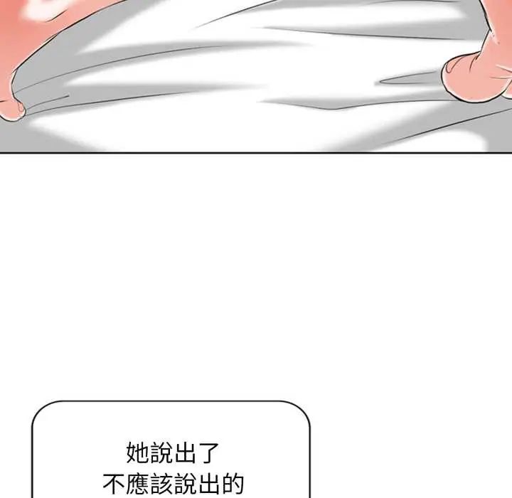 小心不要爱上你 - 第11話 - page 6