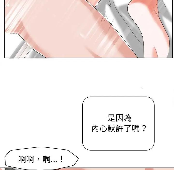 小心不要爱上你 - 第11話 - page 16