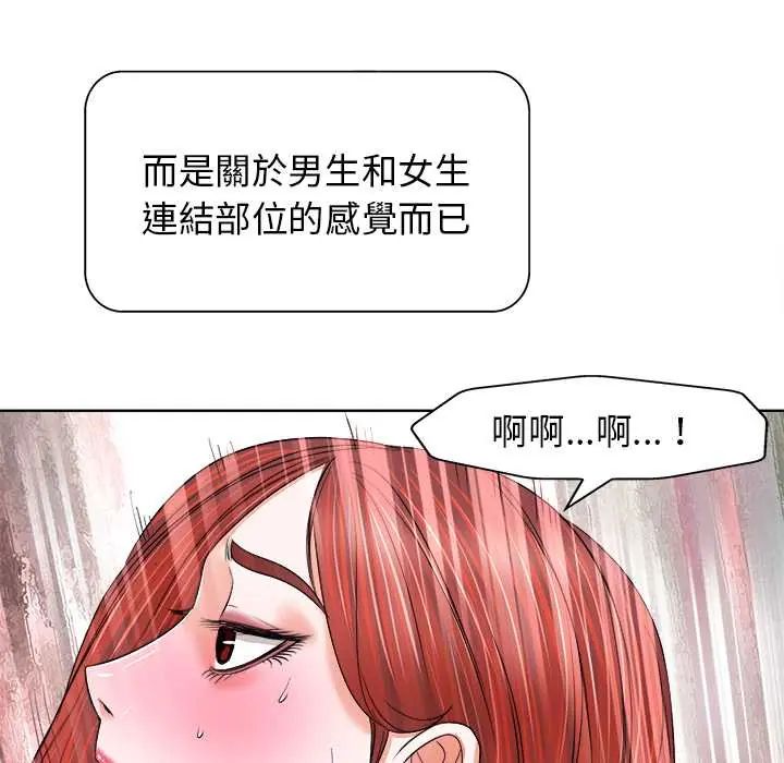 小心不要爱上你 - 第11話 - page 26