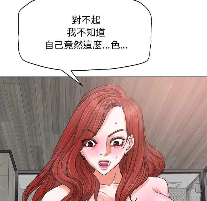 小心不要爱上你 - 第11話 - page 51
