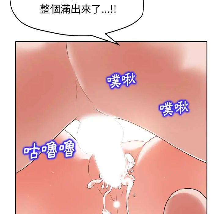 小心不要爱上你 - 第11話 - page 89
