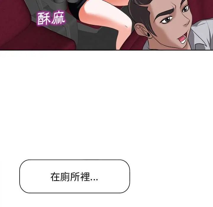 小心不要爱上你 - 第11話 - page 107