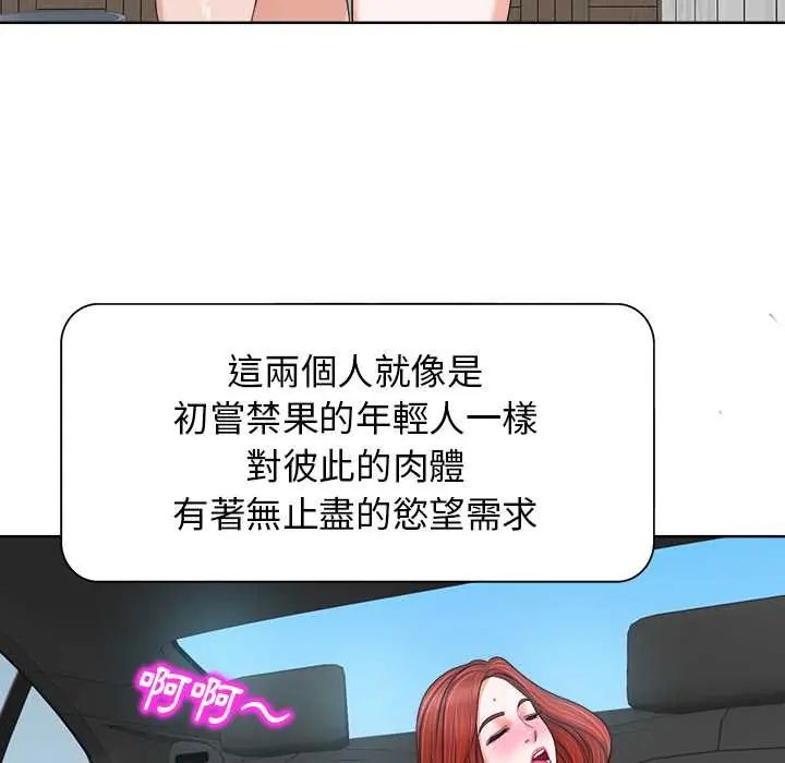 小心不要爱上你 - 第11話 - page 109