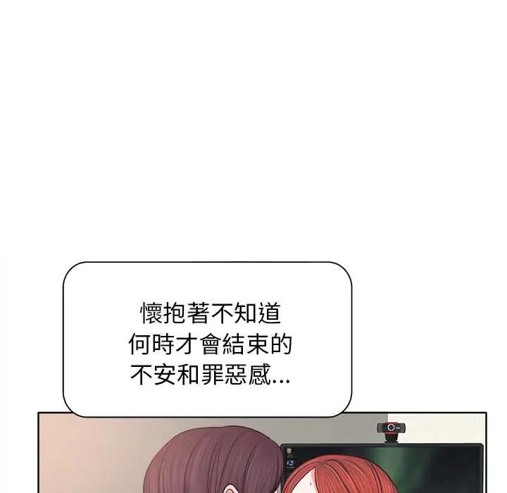 小心不要爱上你 - 第11話 - page 111