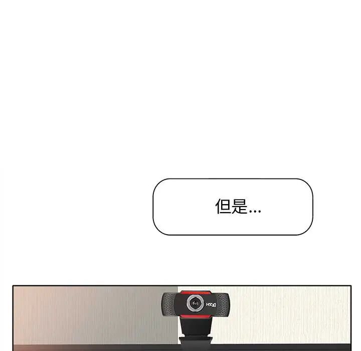 小心不要爱上你 - 第11話 - page 113