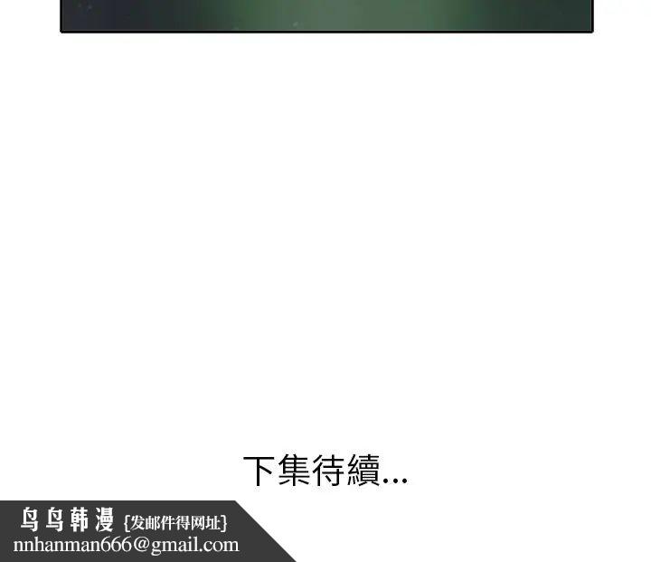 小心不要爱上你 - 第11話 - page 116