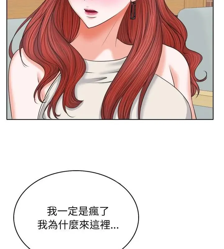 小心不要爱上你 - 第7话 - page 16