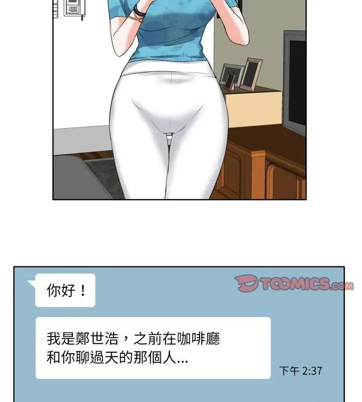 小心不要爱上你 - 第7话 - page 19