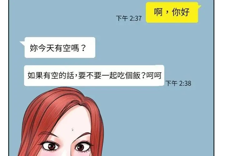 小心不要爱上你 - 第7话 - page 20