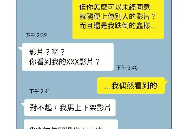 小心不要爱上你 - 第7话 - page 23