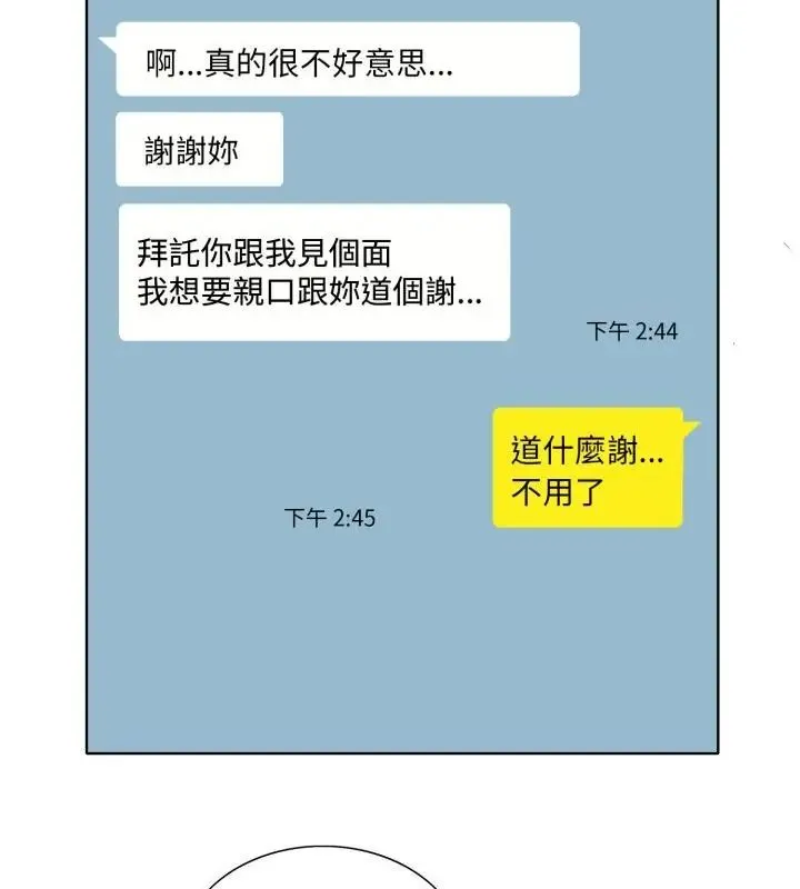 小心不要爱上你 - 第7话 - page 25