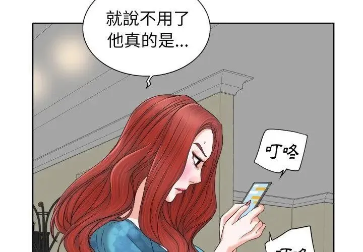 小心不要爱上你 - 第7话 - page 26