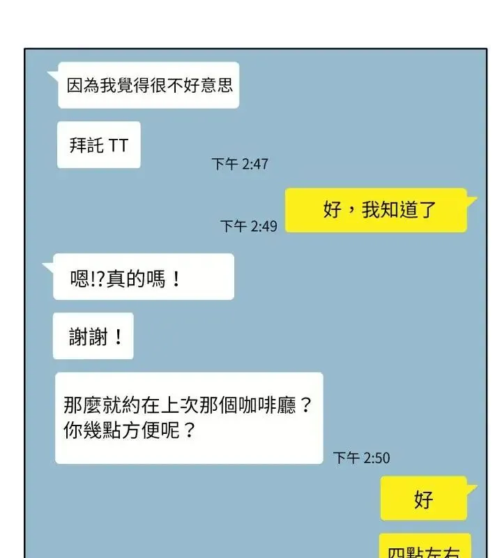小心不要爱上你 - 第7话 - page 31