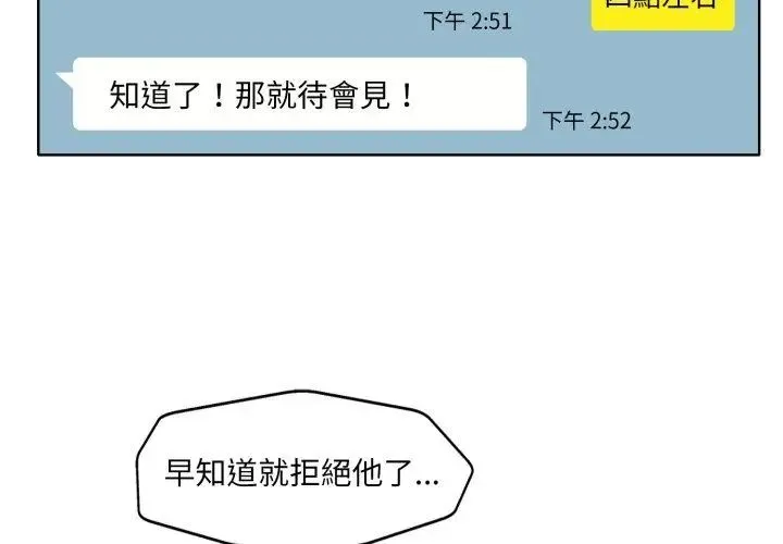 小心不要爱上你 - 第7话 - page 32