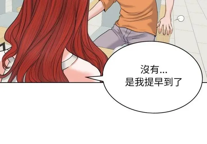 小心不要爱上你 - 第7话 - page 41