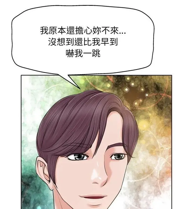 小心不要爱上你 - 第7话 - page 42