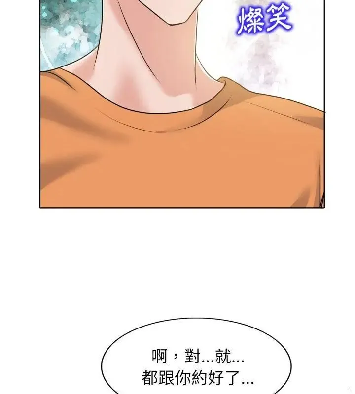 小心不要爱上你 - 第7话 - page 43