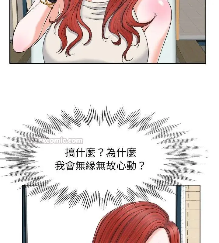 小心不要爱上你 - 第7话 - page 45